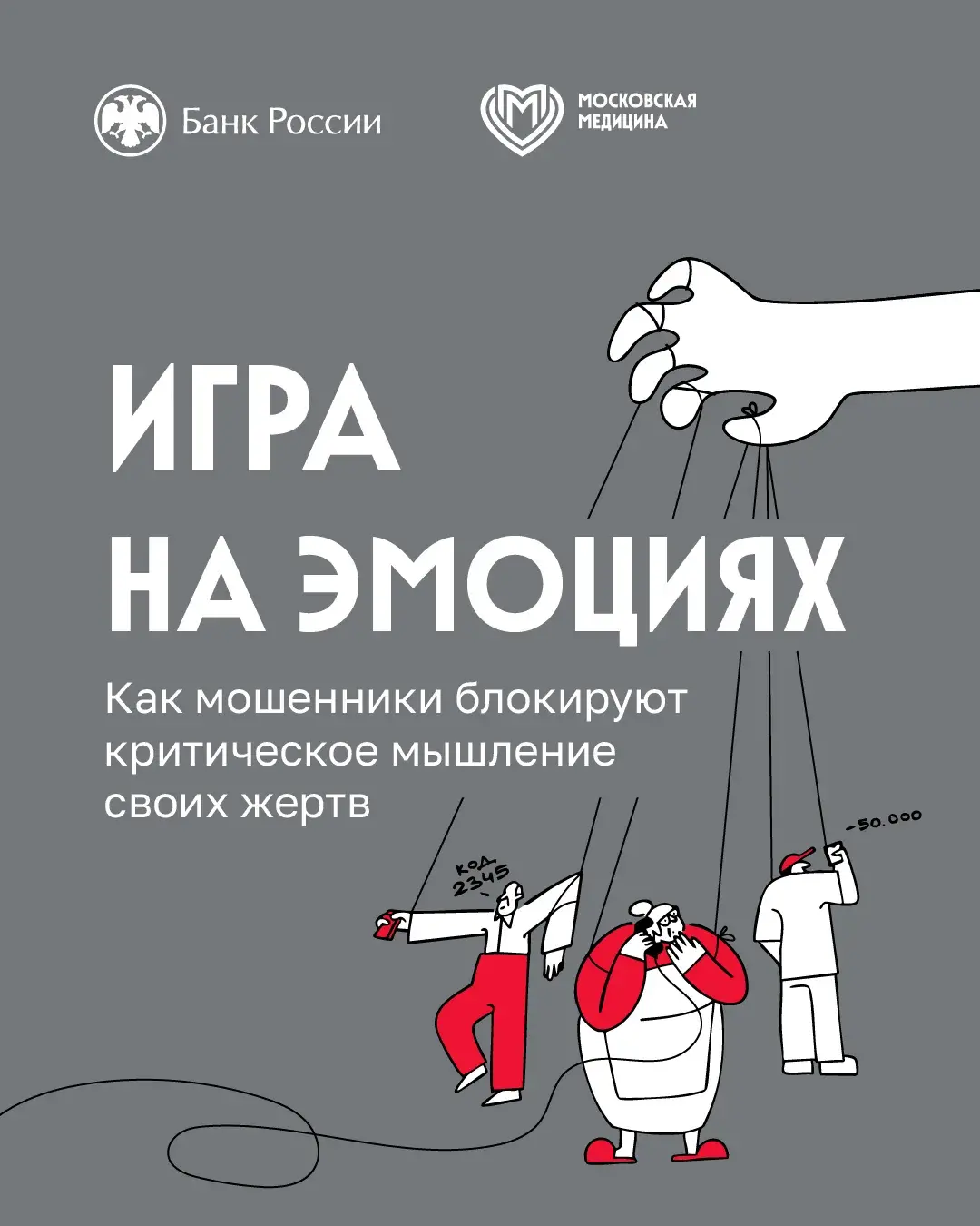 МАТЕРИАЛЫ ПО ФИНАНСОВОЙ ГРАМОТНОСТИ: ПРОТИВОДЕЙСТВИЕ МОШЕННИЧЕСТВУ